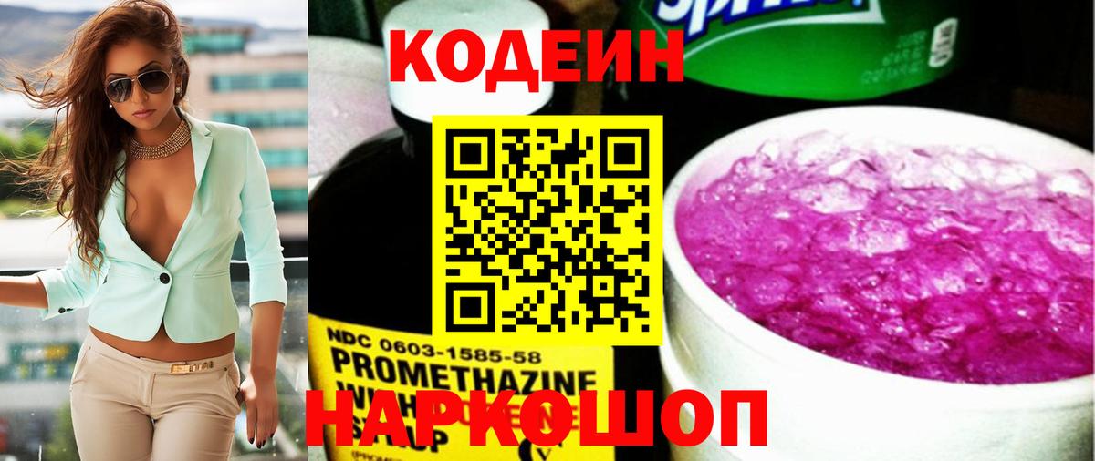 Codein Purple Drank Кинель