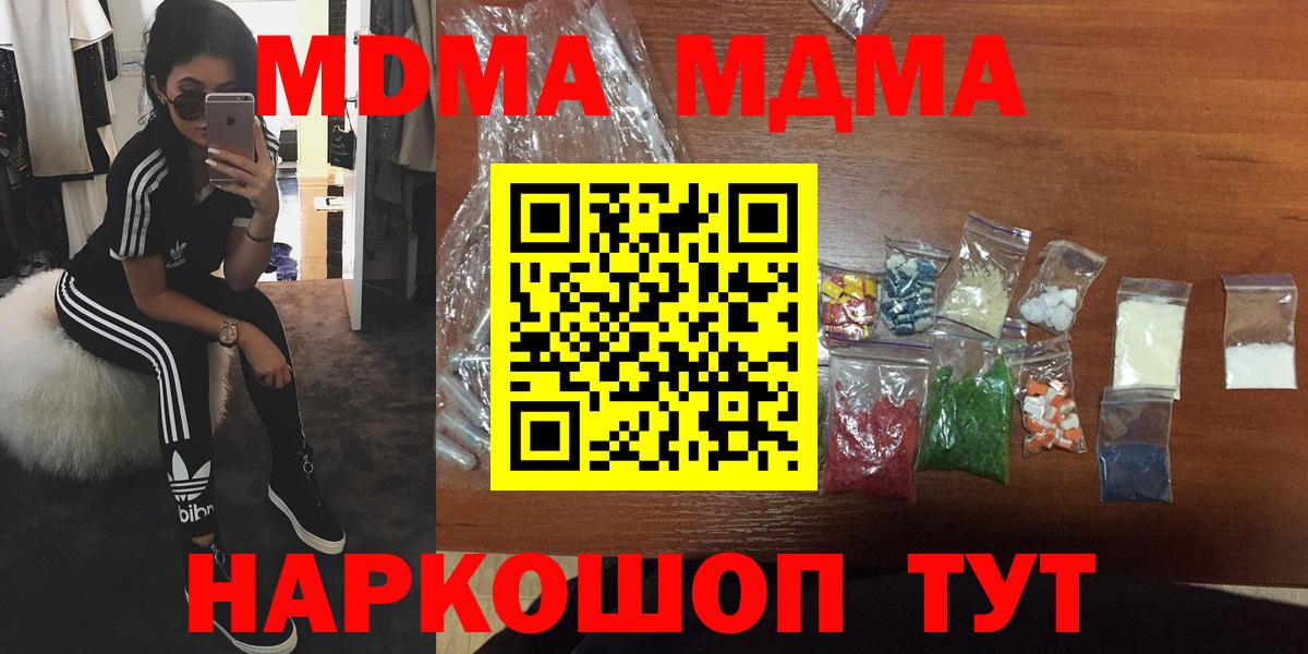 Кинель  МДМА кристаллы  Вход с VPN  МДМА  MDMA Molly 