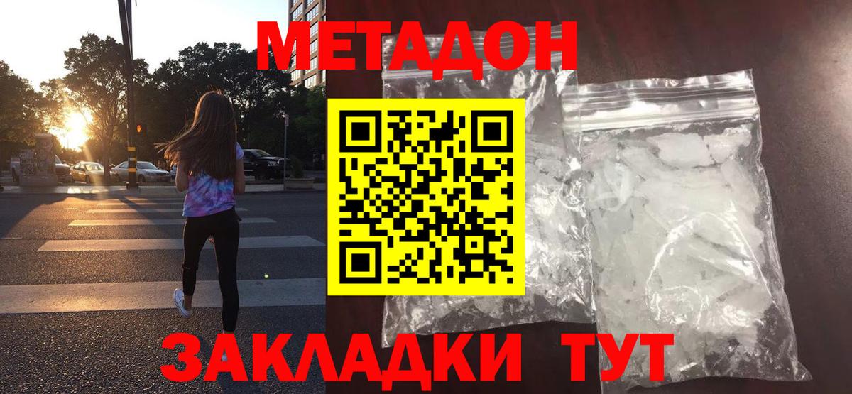 МЕТАДОН кристалл  Вход с VPN  Кинель  МЕТАДОН белоснежный 